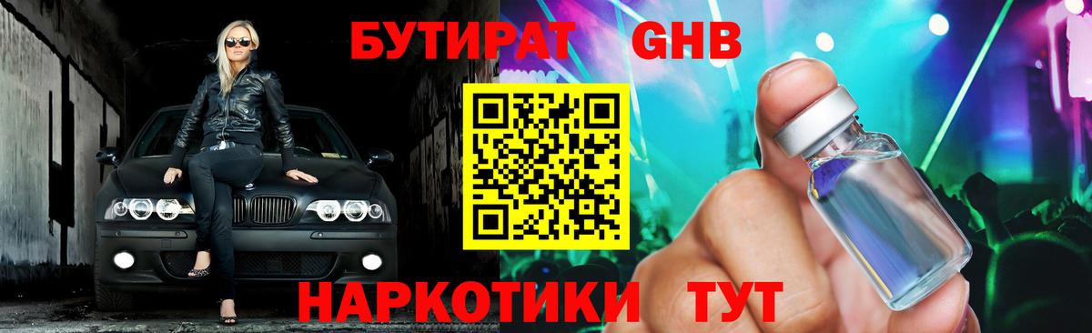 БУТИРАТ 99% Кириши