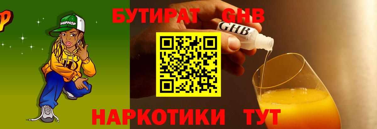 БУТИРАТ  Бутират 99%  Вход с VPN  Кириши 