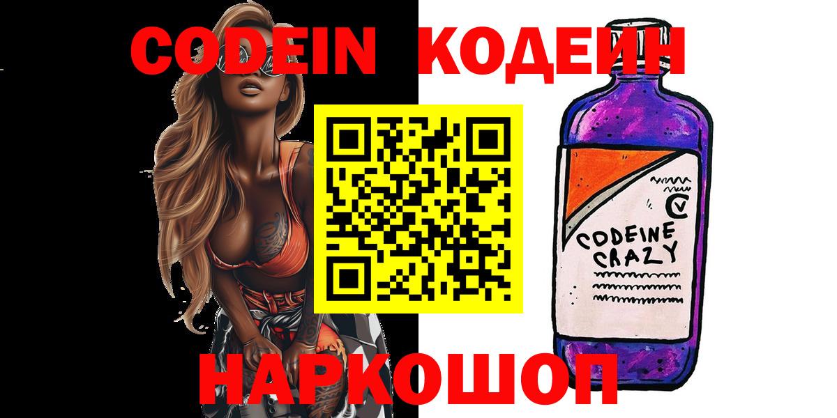 Кодеиновый сироп Lean напиток Lean (лин) Кириши