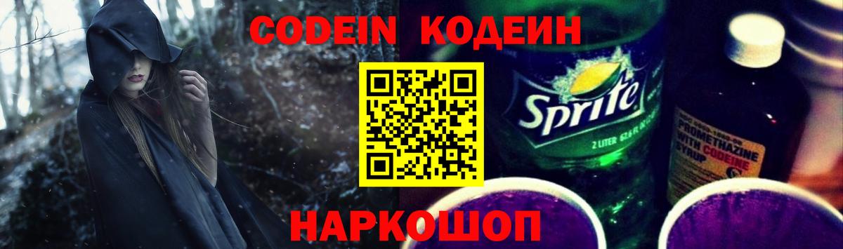Кодеин напиток Lean (лин)  где продают наркотики  Вход с VPN  Кириши  Кодеиновый сироп Lean Purple Drank 