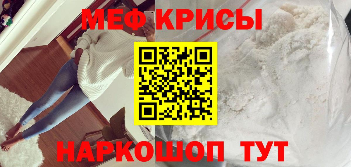 Меф мяу мяу мука Кириши